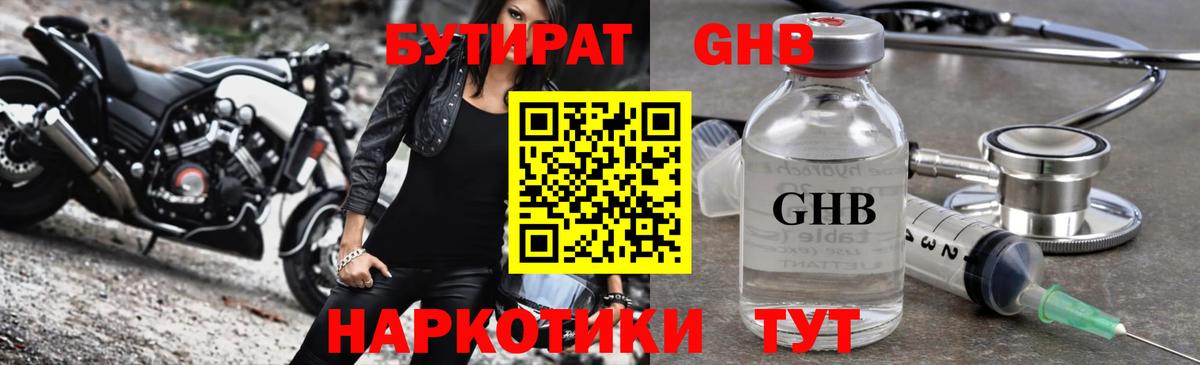 БУТИРАТ  Вход с VPN  Родники  БУТИРАТ Butirat 