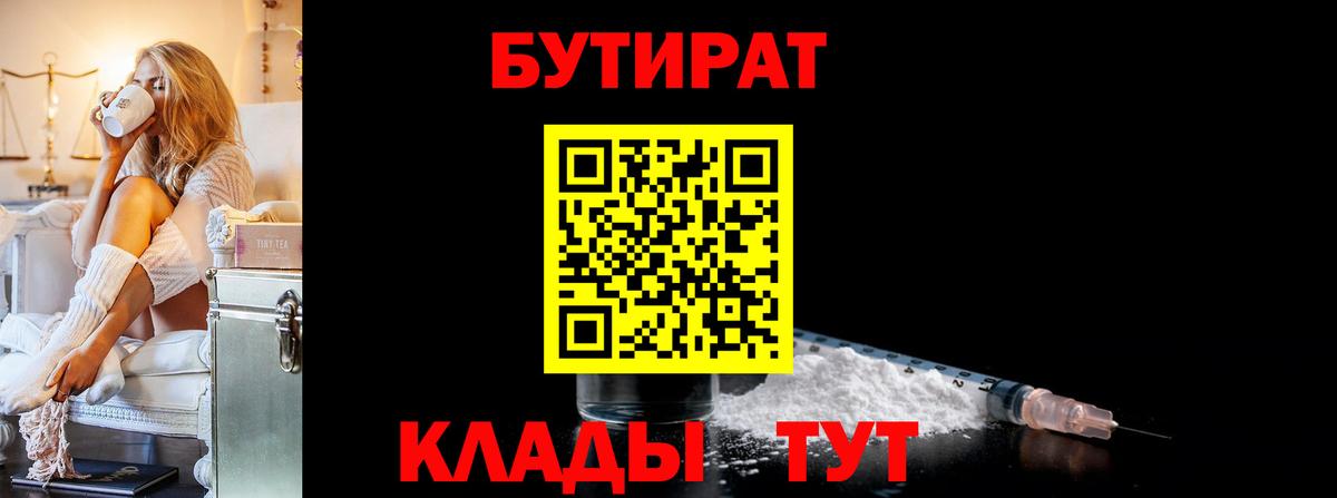 Бутират жидкий экстази Родники