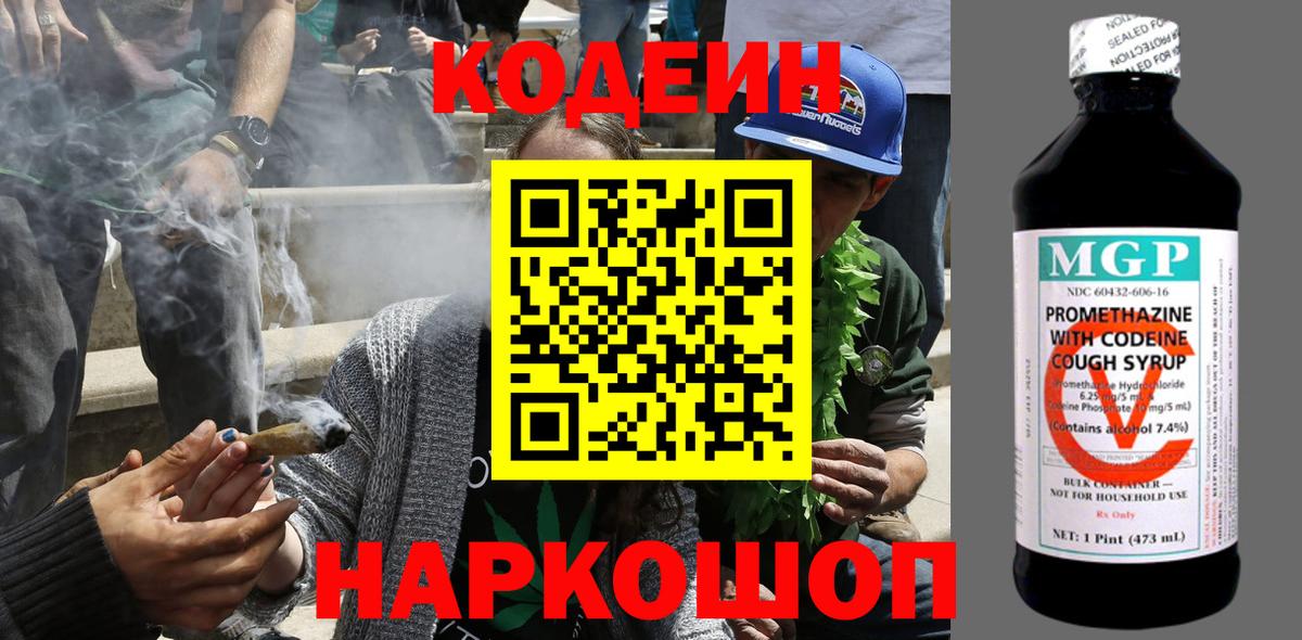 Codein Purple Drank Родники