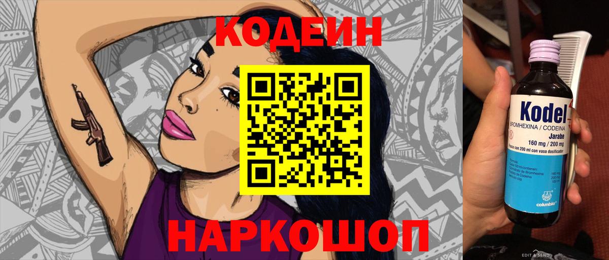 Родники  Кодеин напиток Lean (лин)  Кодеиновый сироп Lean Purple Drank  Вход с VPN 