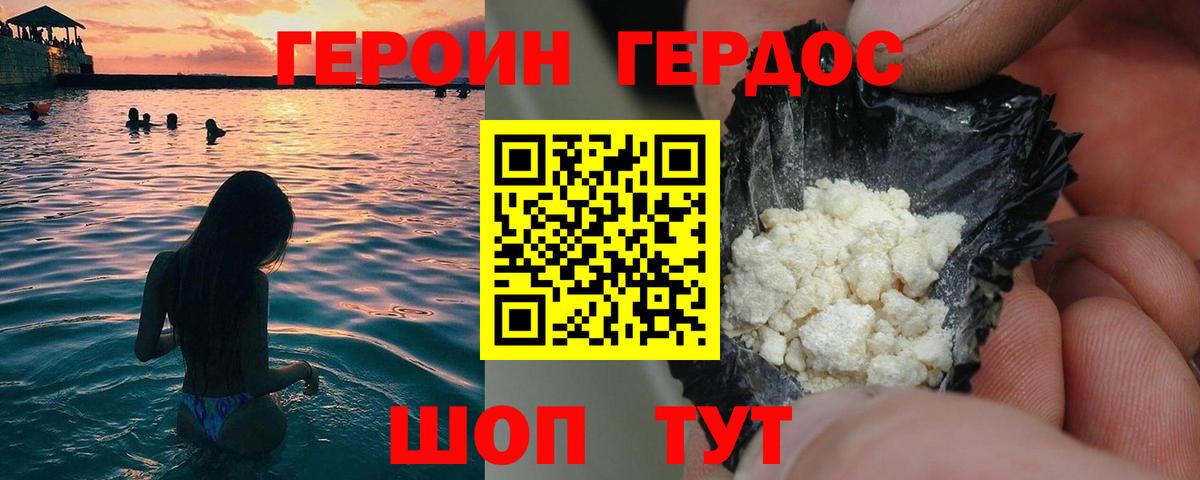ГЕРОИН герыч  Вход с VPN  Родники 