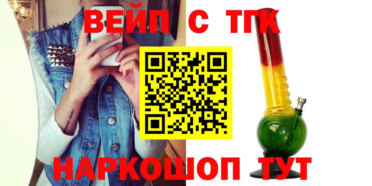 Родники  цена   ТГК вейп с тгк  Вход с VPN  Дистиллят ТГК гашишное масло 